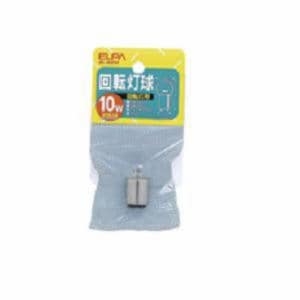 ELPA　G-32H120V／10W　回転灯用球　10W　BA15D　クリア