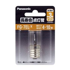 パナソニック　長寿命点灯管（4～10W用）　FG-7ELX