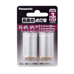 パナソニック　長寿命点灯管　【2個入】　P形口金　FG-4PL5PL-2P