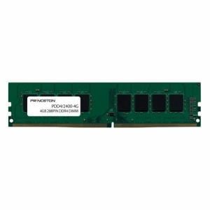 プリンストン 4GB PC4-19200(DDR4-2400) 288PIN DIMM PDD4／2400-4G PDD4／2400-4G