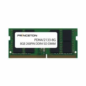 プリンストン PDN4／2133-8G 8GB PC4-17000(DDR4-2133) 260PIN SO-DIMM PDN4／2133-8G