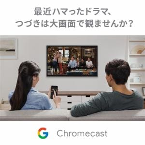 Google Ga Jp Chromecast チャコール ヤマダウェブコム