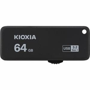 【推奨品】KIOXIA KUS-3A064GK USBフラッシュメモリ Trans Memory U365 64GB ブラック