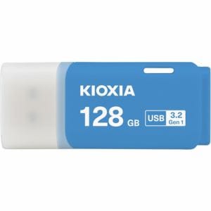 KIOXIA KUC-3A128GML USBメモリ TransMemory U301 128GB Type-Aコネクタ Win／Mac対応 キャップ式 ブルー