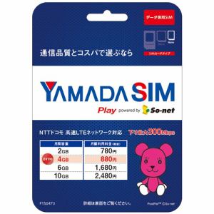 YAMADA　SIM　Play　powerd　by　So-net　データ専用　nanoSIM