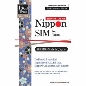 Nippon SIM for Japan 標準版 90日15GB 日本国内用 ドコモ回線 プリペイドデータSIMカード