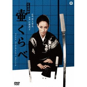 【DVD】女賭博師 壷くらべ