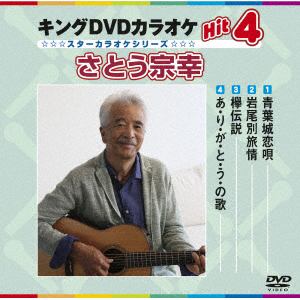【DVD】 青葉城恋歌／岩尾別旅情／欅伝説 ／あ・り・が・と・うの歌