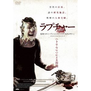 【DVD】ラプチャー　-破裂-