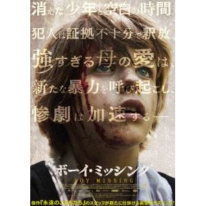 【DVD】ボーイ・ミッシング