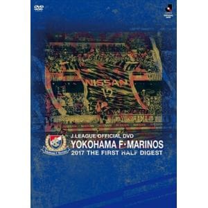 【DVD】　YOKOHAMA　F・MARINOS　2017　THE　FIRST　HALF　DIGEST　DVD