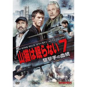 【DVD】山猫は眠らない7 狙撃手の血統