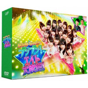 【DVD】AKB48　チーム8のブンブン!エイト大放送　DVD-BOX(初回生産限定版)