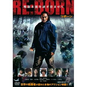 【DVD】RE：BORN　リボーン