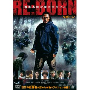 【DVD】RE：BORN リボーン