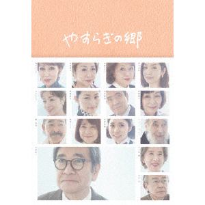 ＜DVD＞　やすらぎの郷　DVD-BOX　Ⅲ