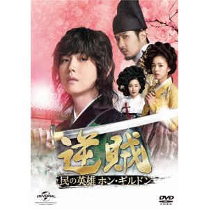 ＜DVD＞　逆賊-民の英雄ホン・ギルドン-　DVD-SET1