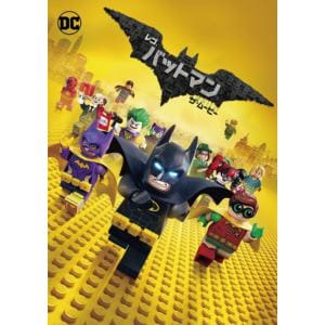 【DVD】レゴ バットマン ザ・ムービー