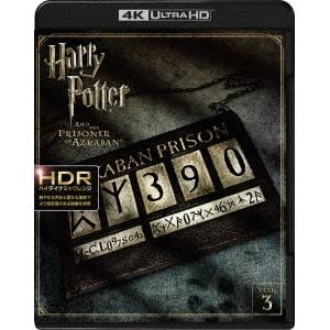 【4K ULTRA HD】ハリー・ポッターとアズカバンの囚人(4K ULTRA HD+ブルーレイ)