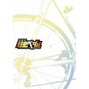 ＜DVD＞ ドラマ『弱虫ペダルSeason2』 DVD-BOX