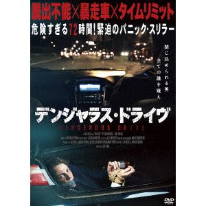 【DVD】デンジャラス・ドライブ