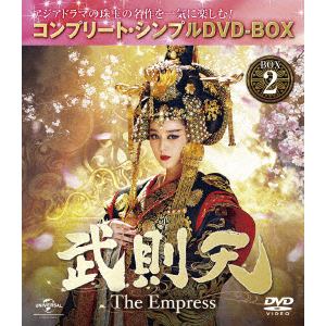 【DVD】武則天 -The Empress- BOX2 [コンプリート・シンプルDVD-BOX5,000円シリーズ][期間限定生産]