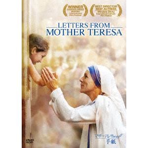 【DVD】　マザー・テレサからの手紙