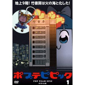 【DVD】 ポプテピピック vol.1