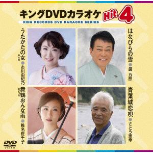 【DVD】うたかたの女／はなびらの雪／舞鶴おんな雨／青葉城恋歌