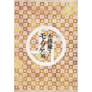 ＜BLU-R＞　アニメ「不機嫌なモノノケ庵」Blu-ray&CD完全BOX(永久保存版)