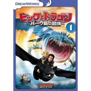 【DVD】ヒックとドラゴン～バーク島の冒険～ Vol.1