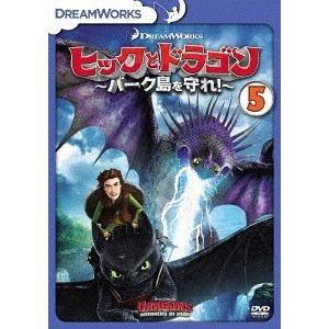 【DVD】ヒックとドラゴン～バーク島を守れ!～ Vol.5
