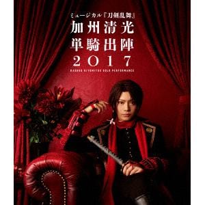【BLU-R】ミュージカル『刀剣乱舞』 加州清光 単騎出陣2017