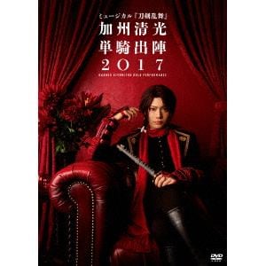 【DVD】ミュージカル『刀剣乱舞』 加州清光 単騎出陣2017