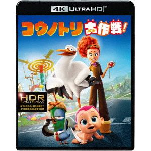 【4K ULTRA HD】コウノトリ大作戦!(4K ULTRA HD+ブルーレイ)