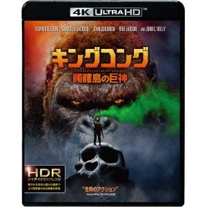 【4K ULTRA HD】キングコング：髑髏島の巨神(4K ULTRA HD+ブルーレイ)