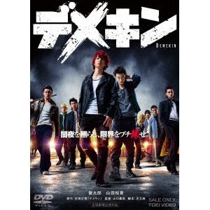 【DVD】デメキン