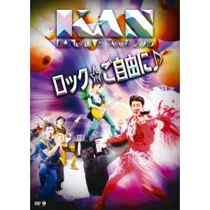【DVD】KAN ／ KAN BAND LIVE TOUR 2016 [ロック☆ご自由に♪]