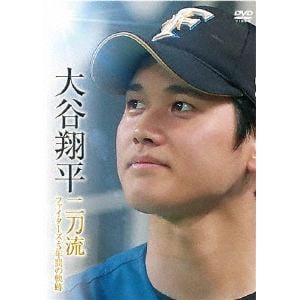 【DVD】大谷翔平　二刀流　ファイターズ・5年間の軌跡
