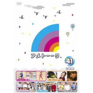 【DVD】アメトーーク! DVD41