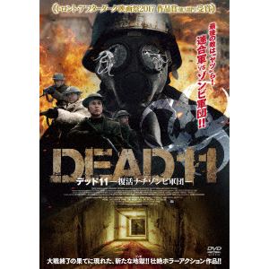 【DVD】デッド11-復活ナチゾンビ軍団-