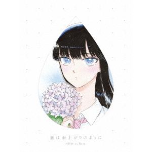 ＜BLU-R＞　恋は雨上がりのように　上