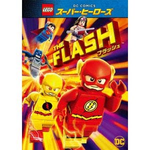 【DVD】LEGO スーパー・ヒーローズ：フラッシュ