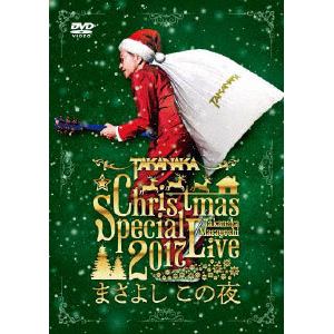 【DVD】 高中正義 ／ 高中正義 Christmas Special Live 2017  まさよし この夜