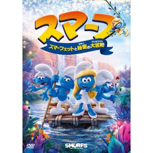 【DVD】スマーフ スマーフェットと秘密の大冒険