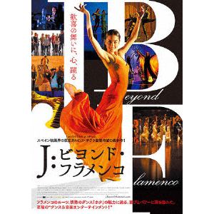 【DVD】J：ビヨンド・フラメンコ