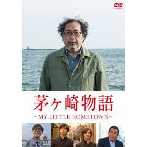 【DVD】茅ヶ崎物語 ～MY LITTLE HOMETOWN～