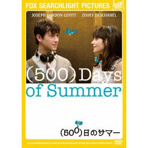 【DVD】(500)日のサマー