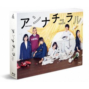 【BLU-R】アンナチュラル Blu-ray BOX