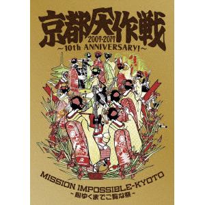 ＜BLU-R＞　10-FEET　／　京都大作戦2007-2017　10th　ANNIVERSARY　!～心ゆくまでご覧な祭～(完全生産限定盤)(Tシャツ:S)